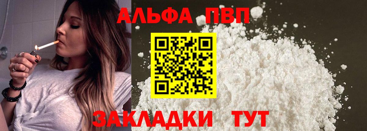 где купить наркоту  A PVP кристаллы  А ПВП  Вход с VPN  Alpha-PVP СК  Новочебоксарск  А ПВП VHQ 