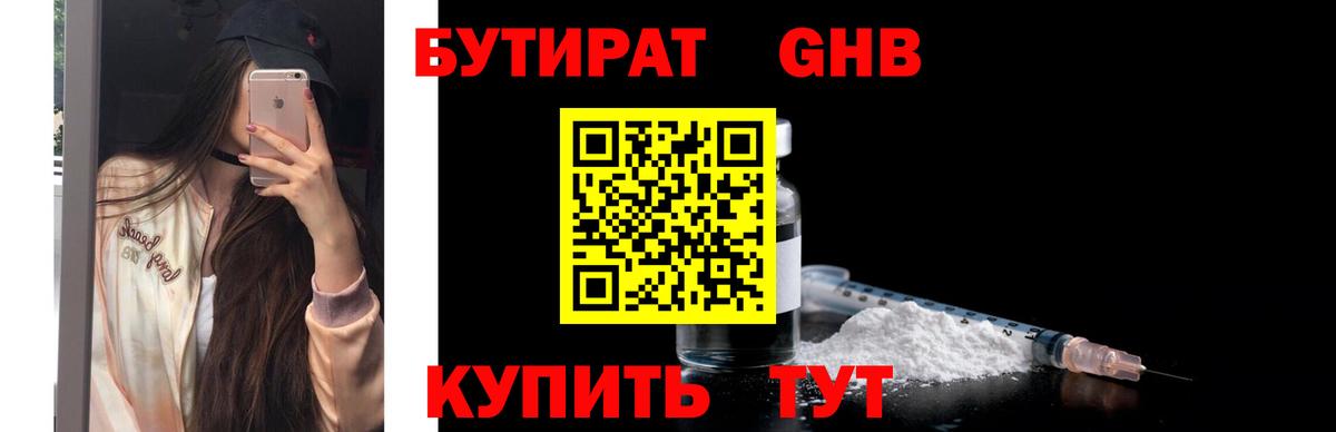 Новочебоксарск  Бутират 99%  БУТИРАТ  Вход с VPN 