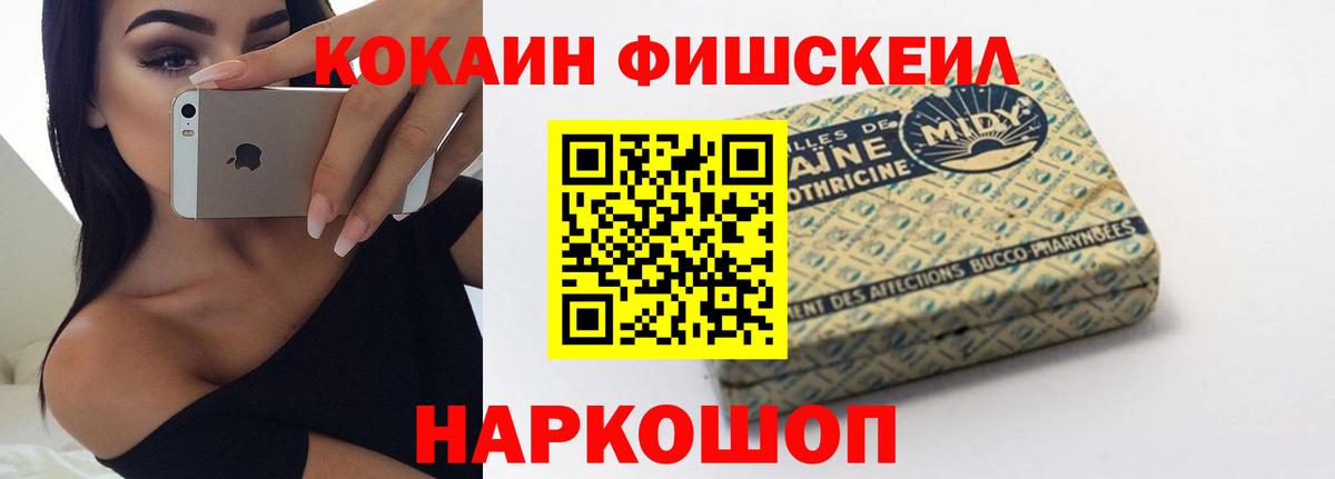 Новочебоксарск  Cocaine  Вход с VPN  КОКАИН FishScale 