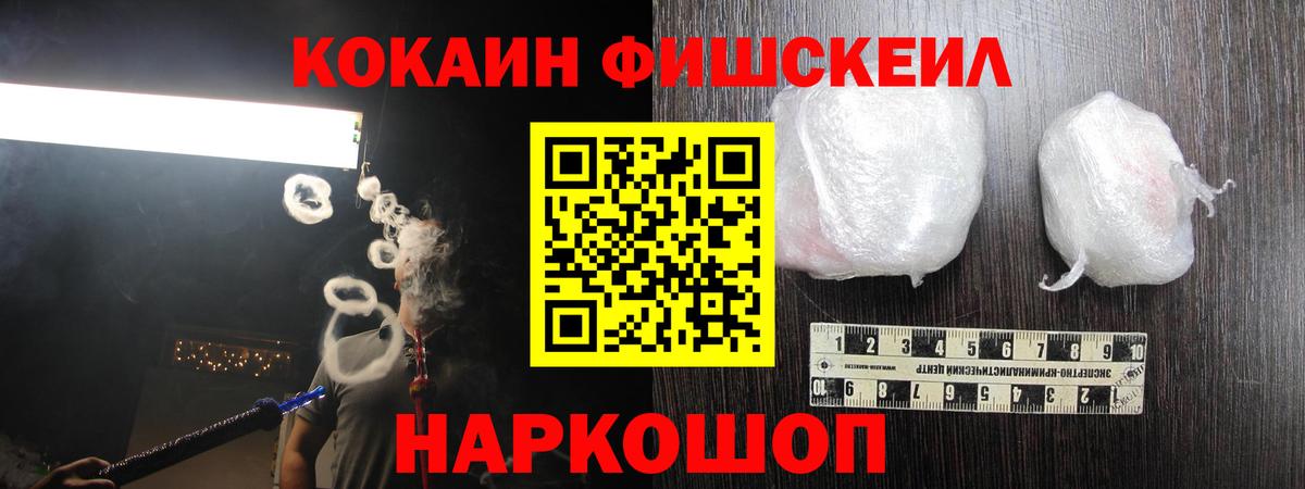 Cocaine Fish Scale Новочебоксарск