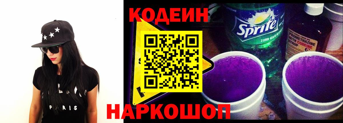 Кодеиновый сироп Lean Purple Drank Новочебоксарск