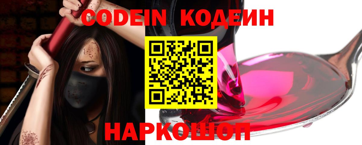 где купить наркоту  Вход с VPN  Кодеиновый сироп Lean Purple Drank  Новочебоксарск  Кодеин напиток Lean (лин) 